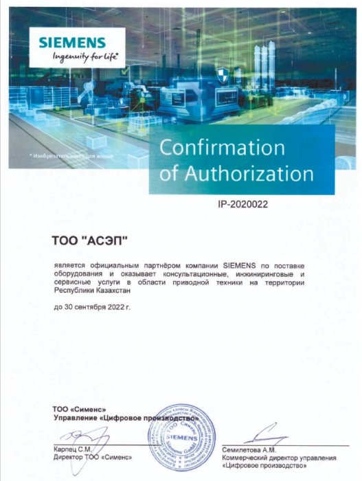 Сертификат официального партнера Siemens